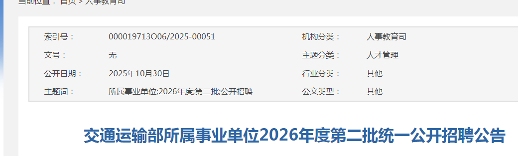 2026꽻ͨ䲿ҵλͳһƸ128˹棨48ˣ