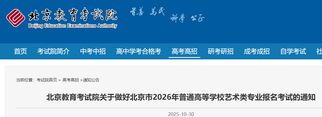 ������������Ժ��������2026����ͨ�ߵ�ѧУ������רҵ�������Ե�֪ͨ