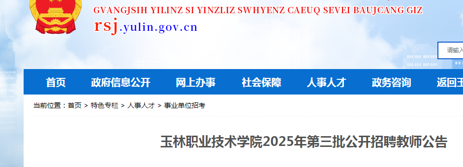 2025��������ְҵ����ѧԺ��������Ƹ��ʦ4�˹���
