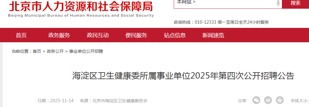 2025������������������ί������ҵ��λ���Ĵ���Ƹ69�˹���