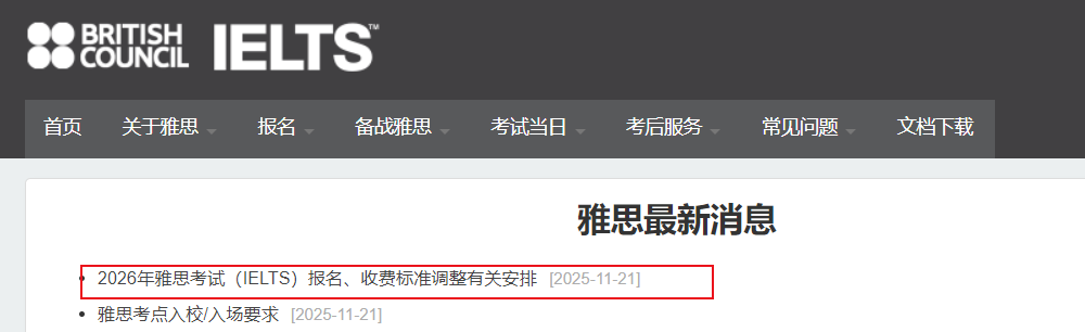 2026˼ԱԷշѱ׼йذţ2025112117:30ű