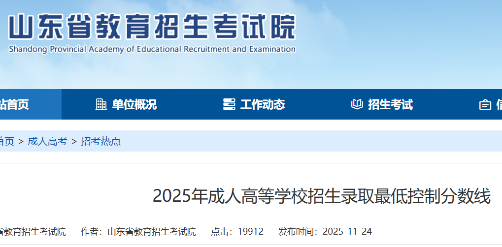 2025ɽ˸ߵѧУ¼ȡͿƷ