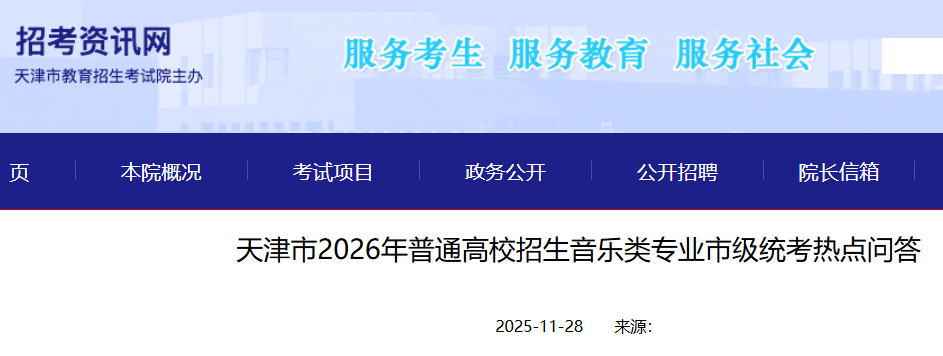 �����2026����ͨ��У����������רҵ�м�ͳ���ȵ��ʴ�