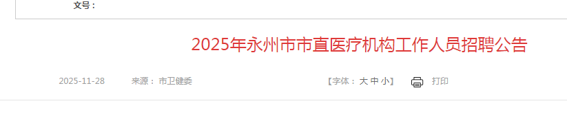 2025�������������ֱҽ�ƻ���������Ա��Ƹ58�˹���