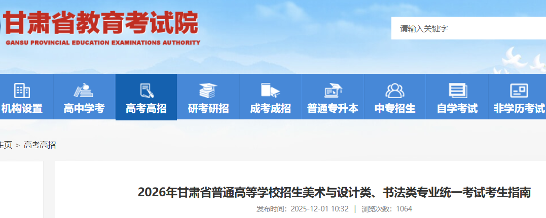 2026�����ʡ��ͨ�ߵ�ѧУ��������������ࡢ�鷨��רҵͳһ���Կ���ָ��