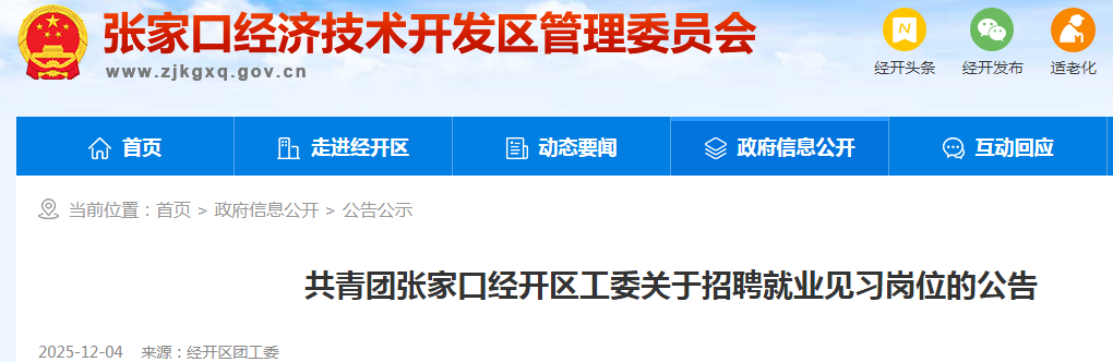 2025�����źӱ��żҿھ�������ί��Ƹ��ҵ��ϰ��λ8�˹���