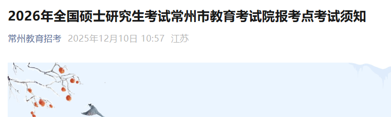 2026��ȫ��˶ʿ�о������Խ��ճ����н�������Ժ�����㿼����֪