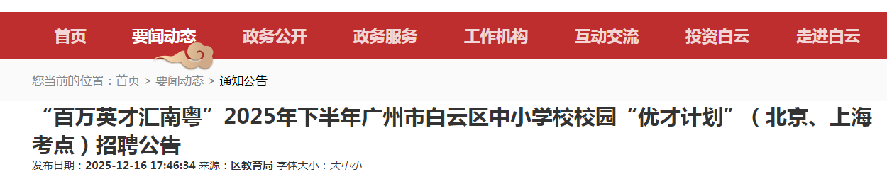 2025������Ӣ�Ż��������°�������а�������СѧУУ԰���Ųżƻ�����Ƹ140�˹���