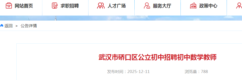 2025����ʡ�人�г~��������������Ƹ������ѧ��ʦ1�˹���