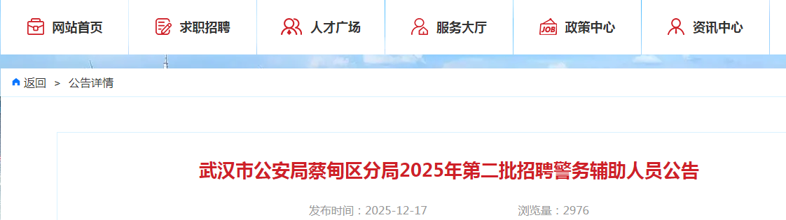 2025����ʡ�人�й����̵ֲ����־ֵڶ�����Ƹ��������Ա43������