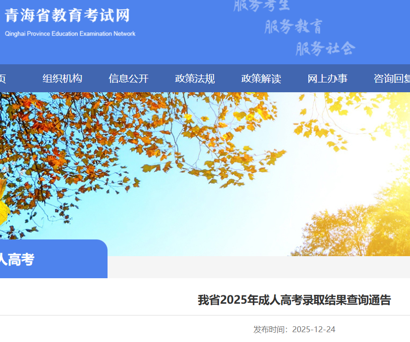 2026���ຣ���˸߿�¼ȡ�����ѯ����ѿ�ͨ