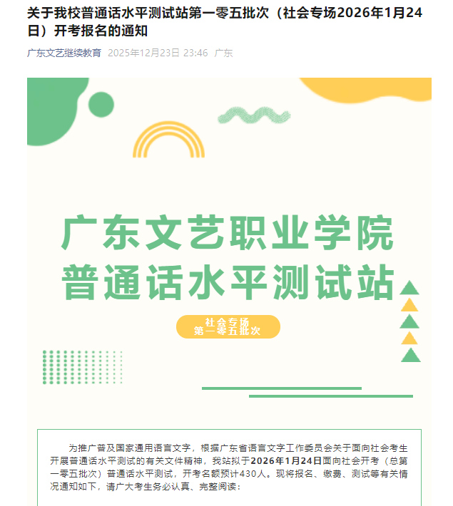 �㶫����ְҵѧԺ����վ��һ����������ͨ������ʱ��2026��1��24�� ����1��18�ս�ֹ