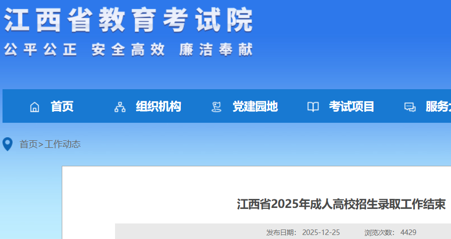 ����ʡ2025����˸�У����¼ȡ��������