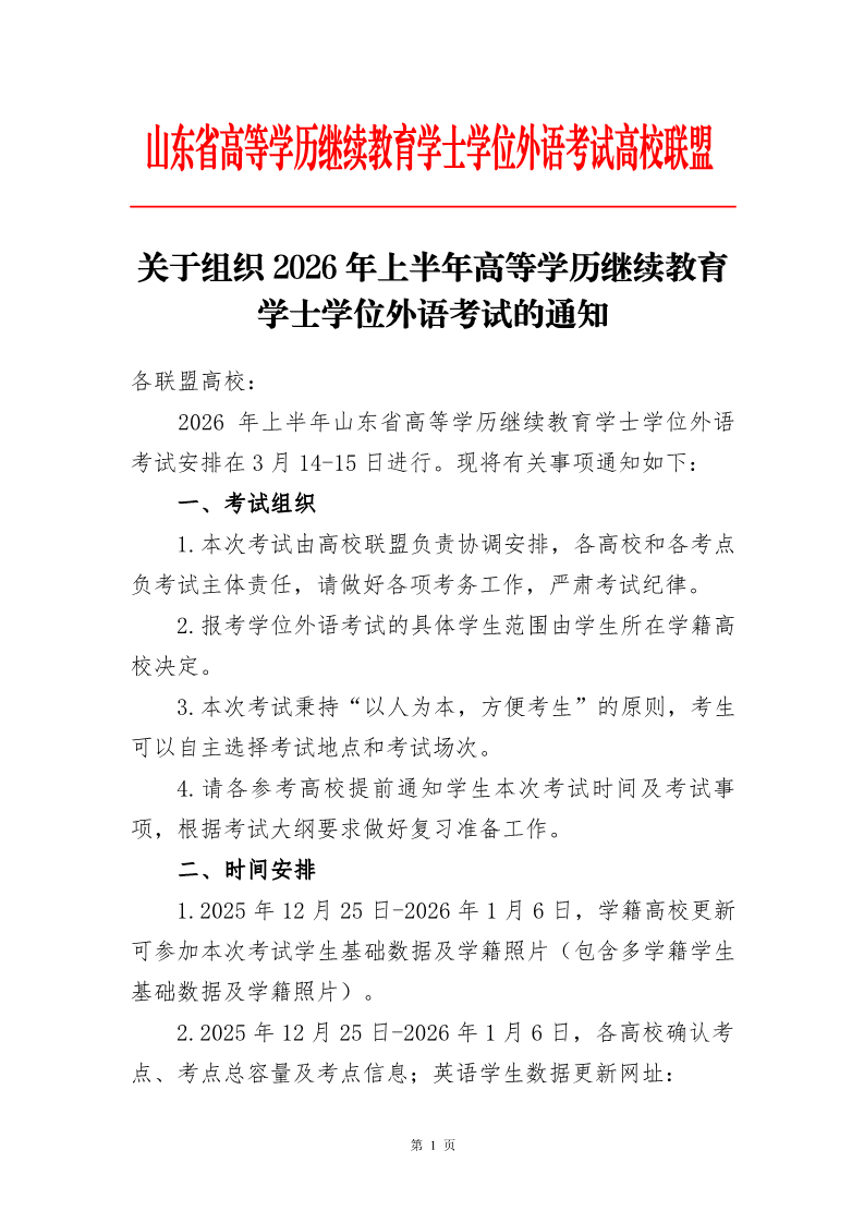 2026�ϰ���ɽ���ߵ�ѧ����������ѧʿѧλ���￼�Ա�����֪