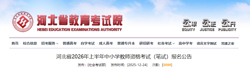 2026�ϰ���ӱ���Сѧ��ʦ�ʸ��Ա��Ա������棨1��9��10:00�𱨿���