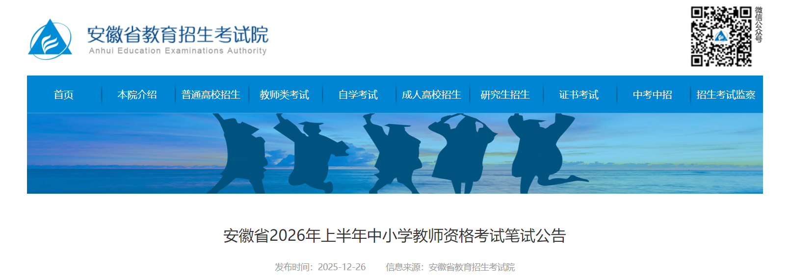 ����2026�ϰ�����Сѧ��ʦ�ʸ��Ա��Թ��棨1��9��������