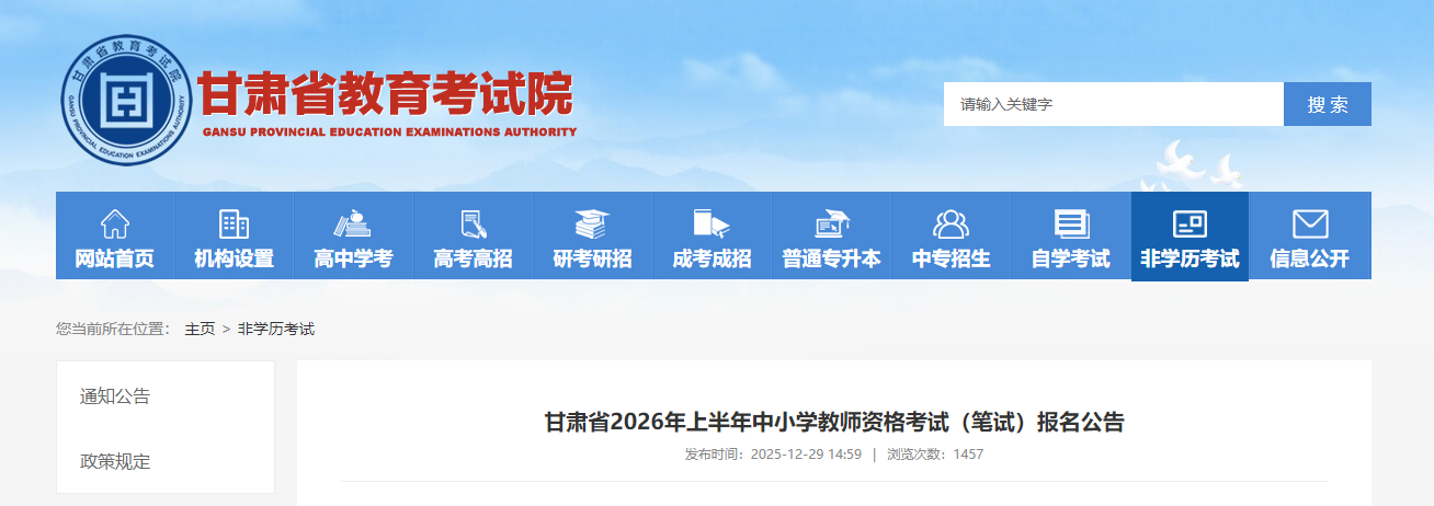 ����2026�ϰ�����Сѧ��ʦ�ʸ��Ա��Ա������棨1��9���𱨿���