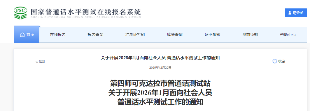 2026��1���½��������ʦ�ɿ˴�������ͨ��������ֹʱ��1��2�� ����ʱ��1��11��