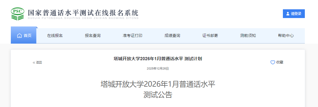 ���½������ǿ��Ŵ�ѧ2026��1����ͨ������ʱ��2025��12��28-30��​ ����ʱ��1��11��​