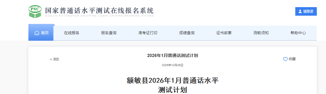 2026��1���½����Ƕ�����ͨ������ʱ��1��15��-16�� ����ʱ��1��4��-6��