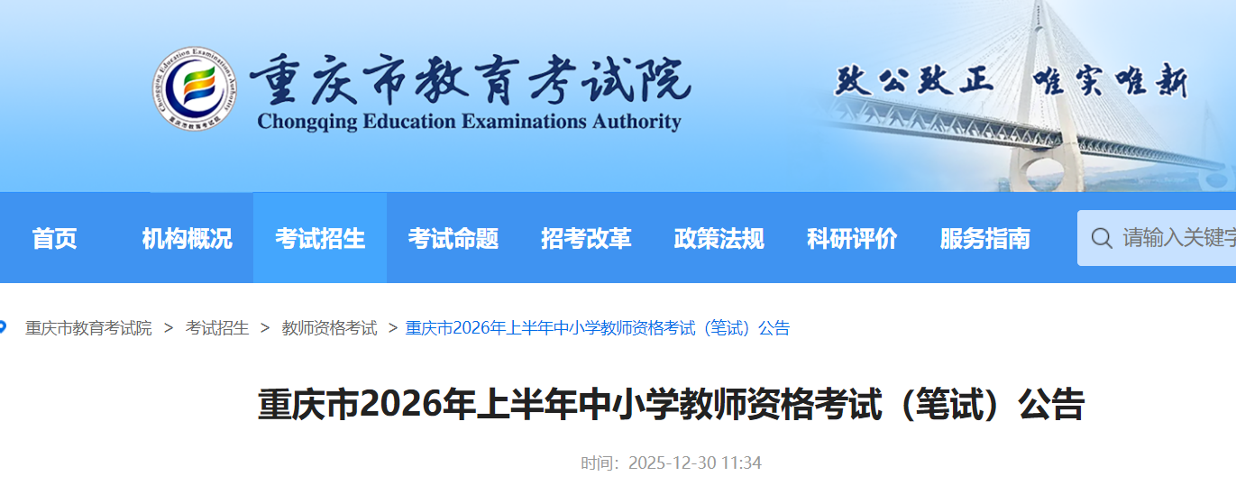 2026�ϰ���������Сѧ��ʦ�ʸ��Ա��Թ��棨1��9��������