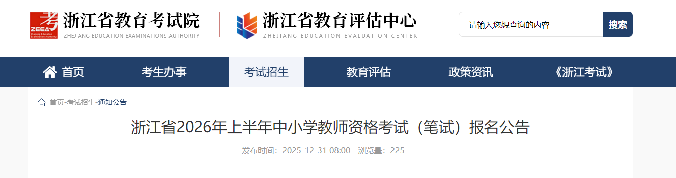 2026�ϰ����㽭��Сѧ��ʦ�ʸ��Ա��Ա������棨1��9���𱨿���