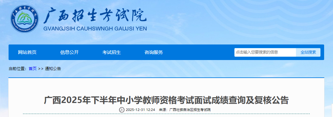 2025�°��������Сѧ��ʦ�ʸ������Գɼ���ѯ�����˹��棨2026��1��7��10ʱ��֣�