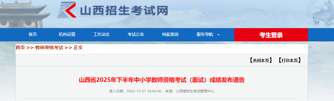 2025�°���ɽ����Сѧ��ʦ�ʸ������Գɼ��������ɼ�����ͨ�棨2026��1��7�����֣�