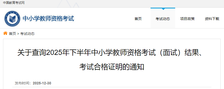 2025�°����׶���ʦ�ʸ������Գɼ���ѯʱ�䡢��ʽ����ڣ�2026��1��7��10��00��