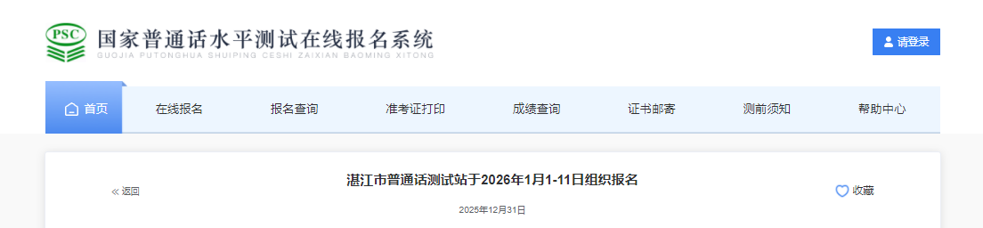 2026���һ�ڹ㶫տ����ͨ������ʱ��1��1-11�� ����ʱ��1��17��18��