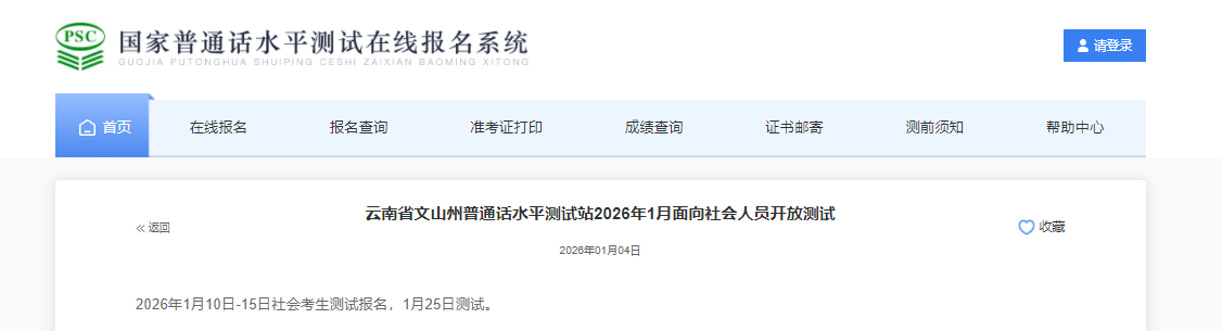 ����ʡ��ɽ����ͨ��ˮƽ����վ2026��1����ͨ������ʱ��1��25�� ����ʱ��1��10��-15��