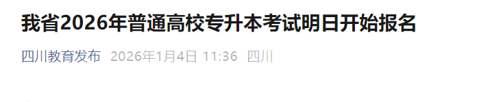 2026���Ĵ���ͨ��Уר�������Ա���֪ͨ