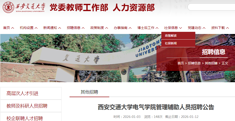 2026����������ͨ��ѧ����ѧԺ����������Ա��Ƹ����