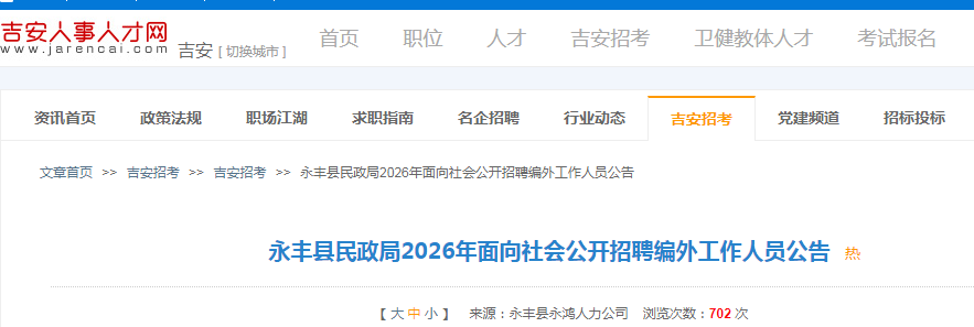 ����������������2026��������ṫ����Ƹ���⹤����Ա����������