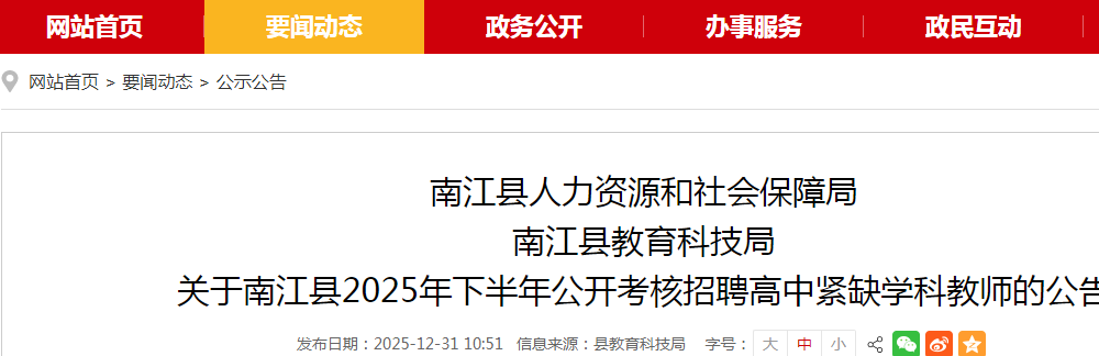 2025�°����Ĵ��������Ͻ��ؿ�����Ƹ���н�ȱѧ�ƽ�ʦ44�˹���