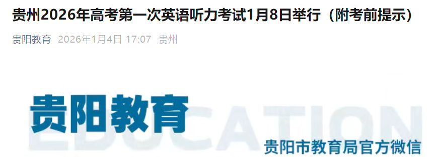 2026����ݸ߿���һ��Ӣ����������ʱ�䣺1��8��