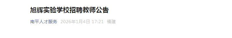 2026������ƽ�����ʵ��ѧУ��Ƹ��ʦ2�˹���