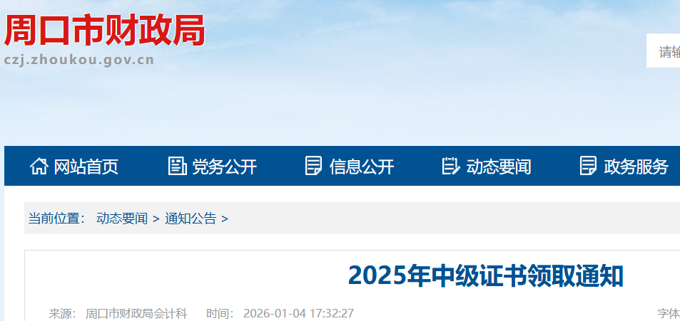 2025������ܿ��м����ְ��֤����ȡʱ�䣺2026��1��6����2��6��