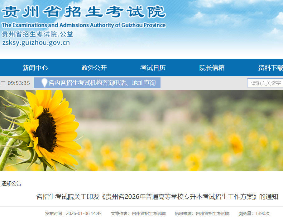 ����ʡ2026����ͨ�ߵ�ѧУר��������������������