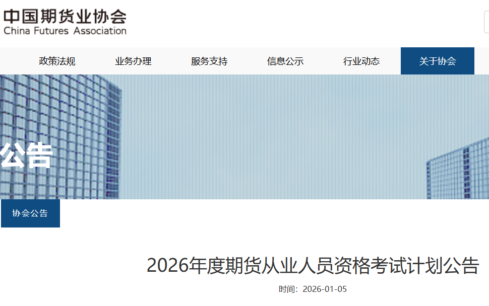 �й��ڻ�ҵЭ�᣺2026����ڻ���ҵ��Ա�ʸ��Լƻ�����