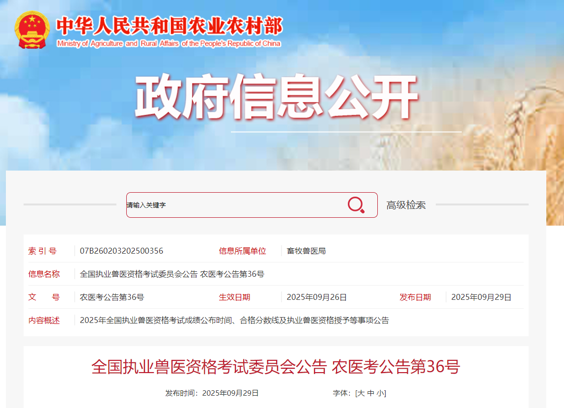 ȫ��ִҵ��ҽ�ʸ���ίԱ�ṫ��ũҽ�������36��(2025��ɼ���������)