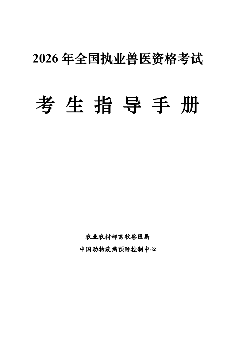 2026��ȫ��ִҵ��ҽ�ʸ��Կ���ָ���ֲ�_1.png