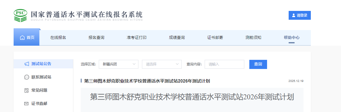 �½����ŵ���ʦͼľ���ְҵ����ѧУ2026����ͨ������������ʱ�䰲�ţ�ȫ�꣩