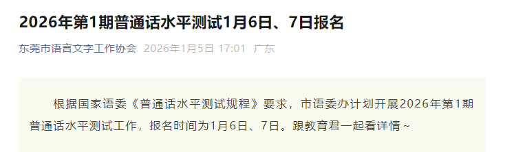 2026���1�ڹ㶫��ݸ��ͨ������ʱ��1��6���� ����ʱ��1��17�ա�1��18��