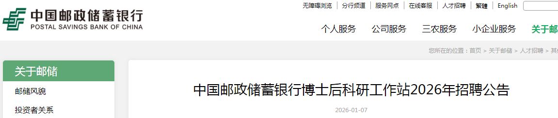 2026�й������������в�ʿ����й���վ��Ƹ���棨������