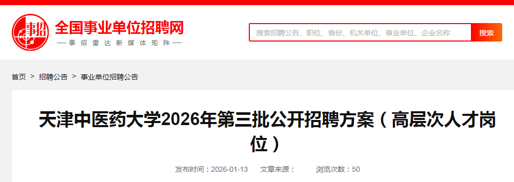 2026�����ҽҩ��ѧ��������Ƹ15�˹��棨�߲���˲Ÿ�λ��