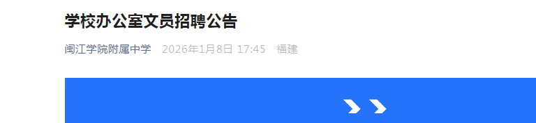 2026��������ѧԺ������ѧ�칫����Ա��Ƹ1�˹���