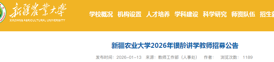 2026���½�ũҵ��ѧ���佲ѧ��ʦ��ļ���棨27�ˣ�