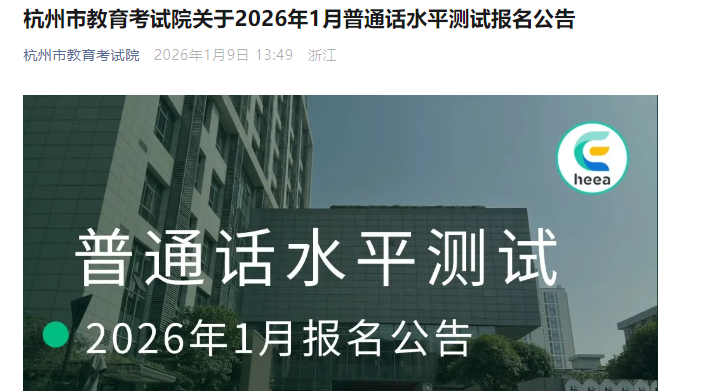 2026��1���㽭������ͨ������ʱ��1��12��-14�� ����ʱ��1��17�ա�18��