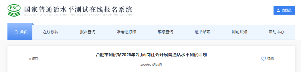 2026��2�°��պϷ���ͨ������ʱ��1��26���� ����ʱ��2��10-12��